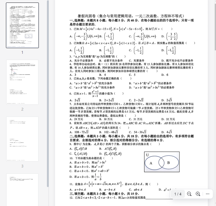 新高一暑假预习成果巩固卷(1)