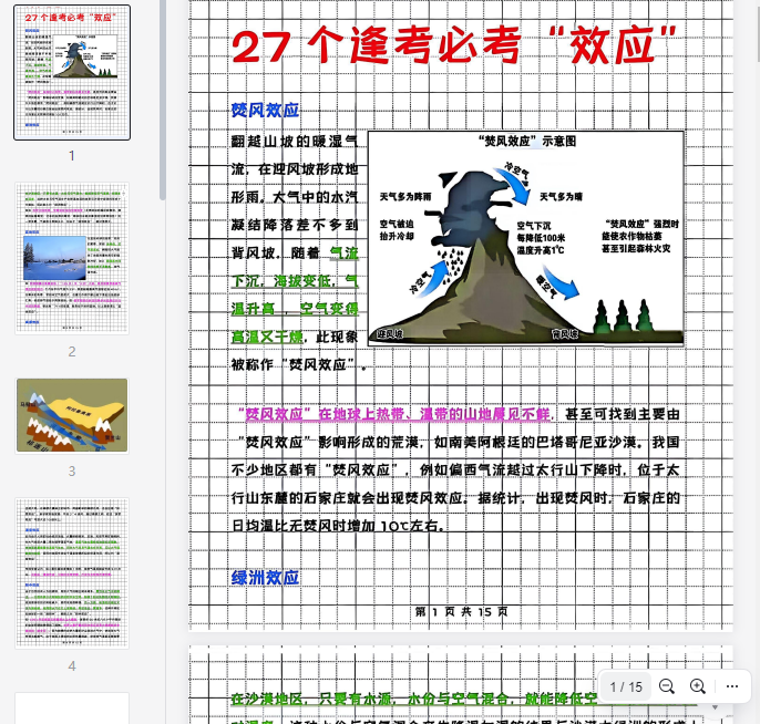 高中地理27个效应(1)