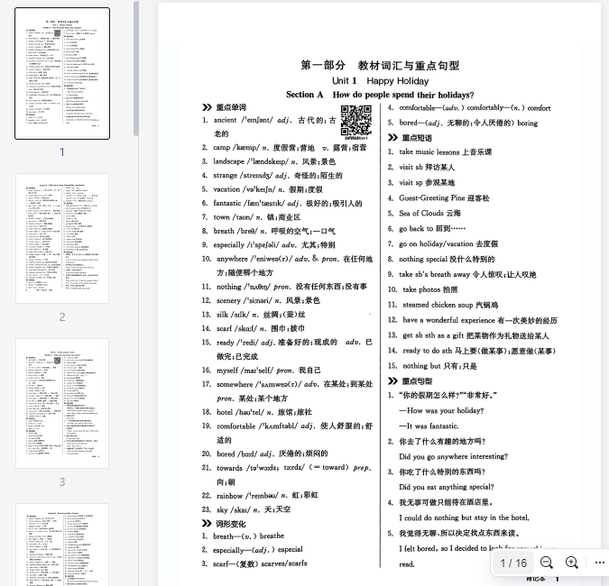 八上英语新教材知识清单知识点(2)