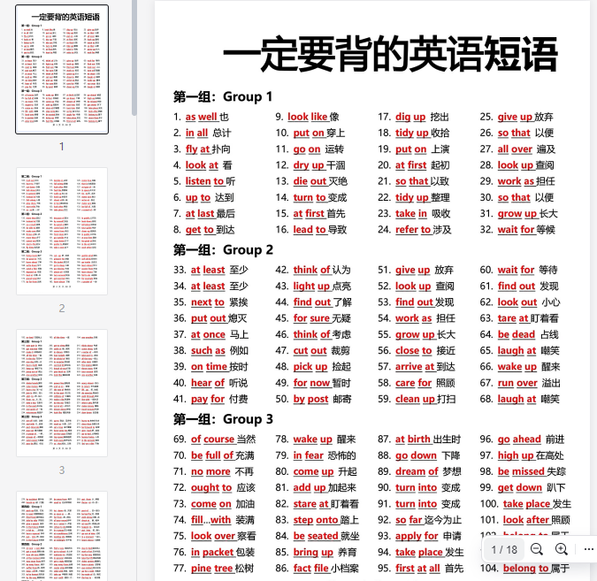 一定要背的英语短语(2)
