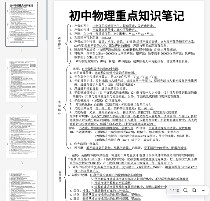 初中物理重点知识笔记(3)