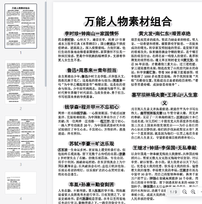 万能人物素材组合