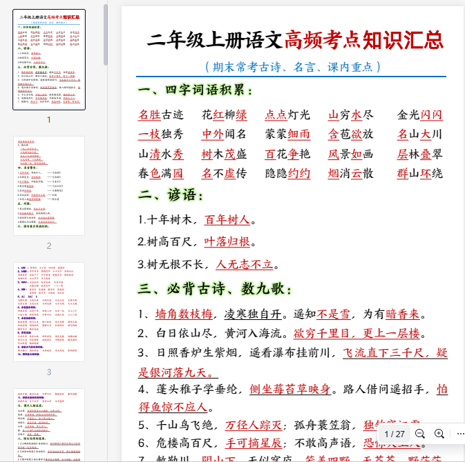 二年级上册语文高频考点知识汇总