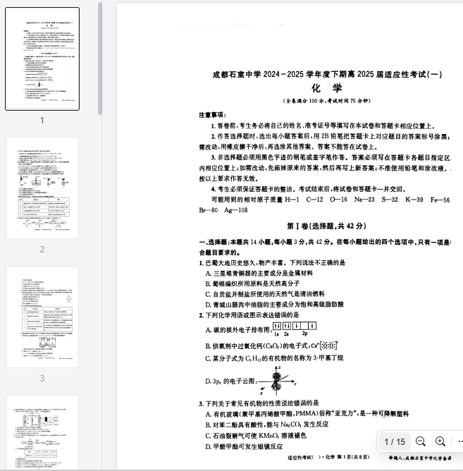 成都2025化学考试 带答案