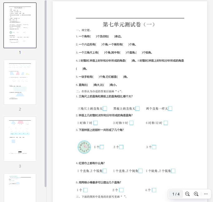 二（下）苏教版数学第7单元测试卷