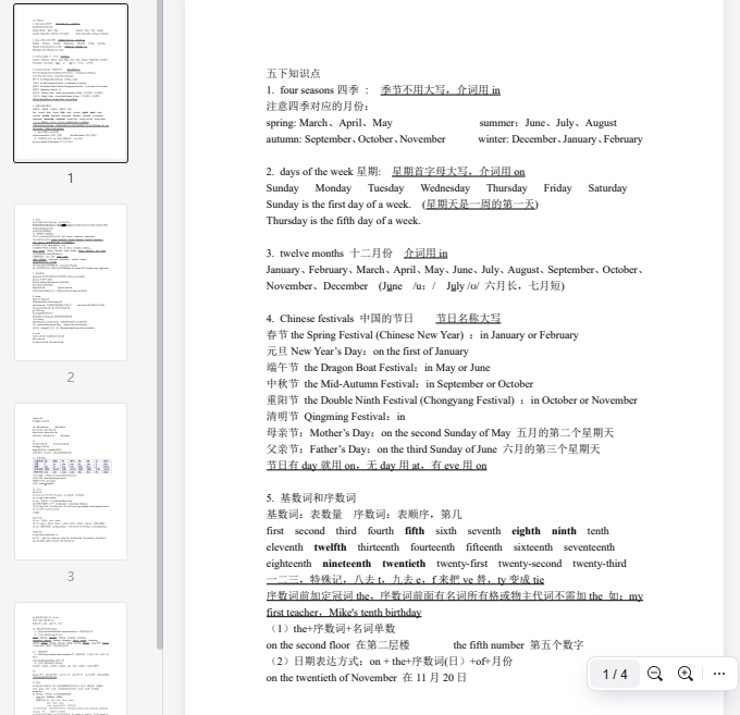 东林五下英语期末知识复习