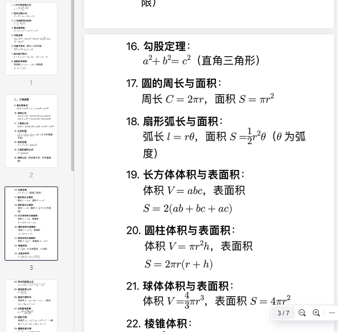 高中数学50个公式