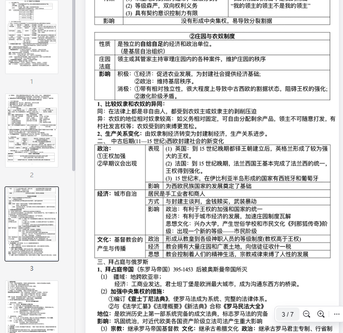 第1课文明的产生与早期发展