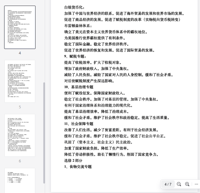 _高中历史选择性必修(123)答题模板