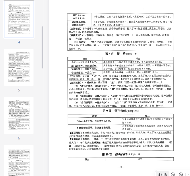 (二)课标古诗词曲梳理