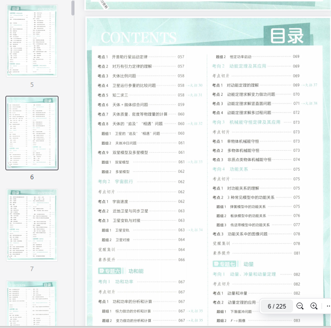 2025解题觉醒北大学长跳跳物理