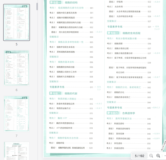 2025解题觉醒李林生物