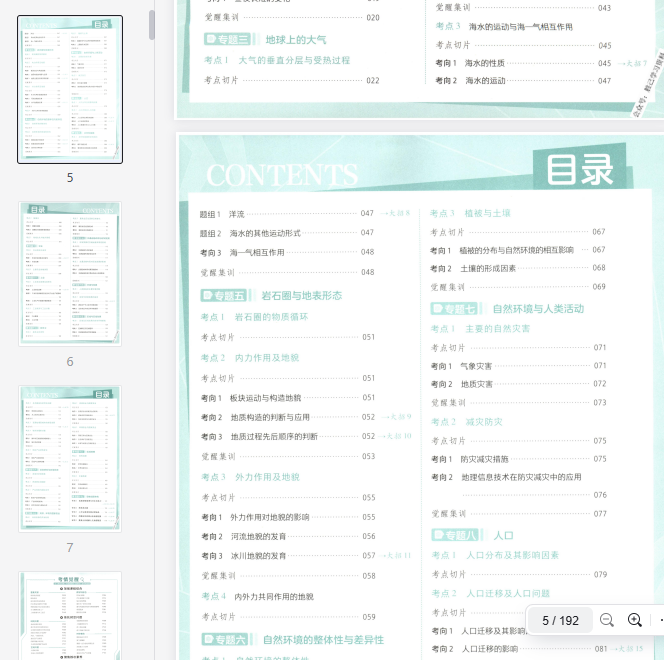 2025解题觉醒李哲地理