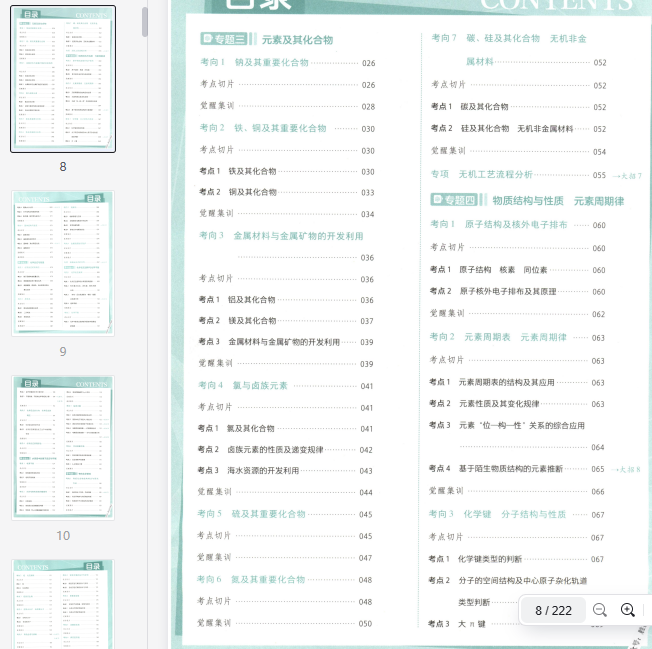 2025解题觉醒林子杰化学
