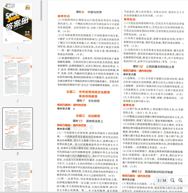 2025《53中考总复习》道法答案