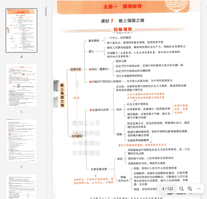 2025《53中考总复习》道法精讲册