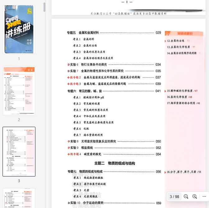 2025《53中考总复习》化学讲练册