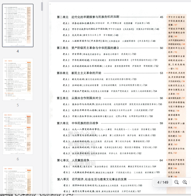2025《53中考总复习》历史精讲册