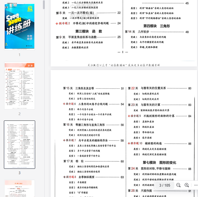 2025《53中考总复习》数学讲练册目