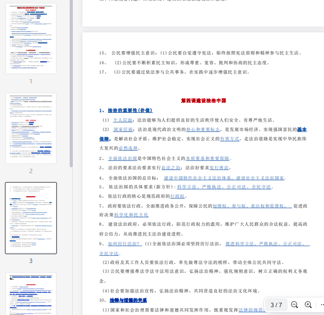 部编版九年级上册道法课本核心观点一句话总结