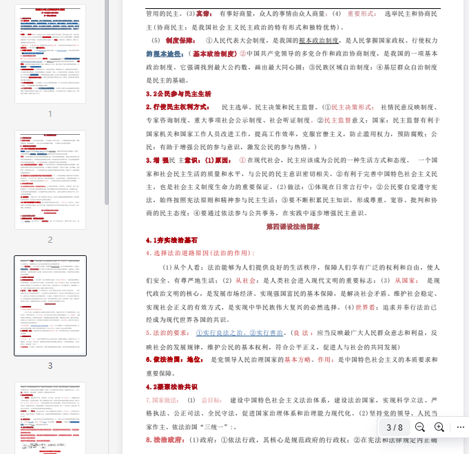 部编版九年级上册道法重要考点提纲