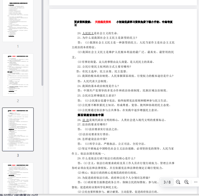 九年级道德与法治上册期末考试知识点复习